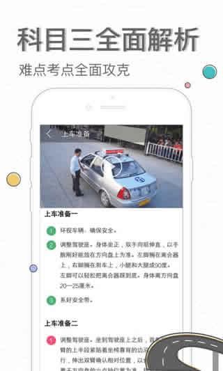 元贝驾考驾校科目三app下载
