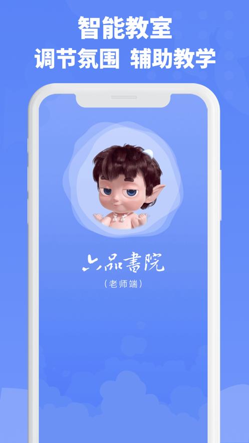 六品书院老师端