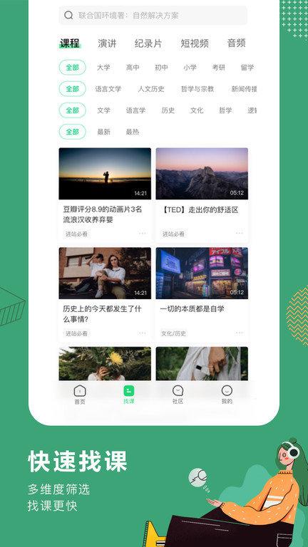 网易公开课电视版app最新版