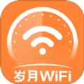 岁月WiFi