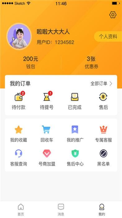 换号吧游戏交易平台app