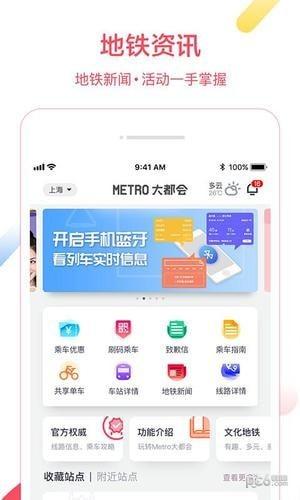 Metro大都会app下载