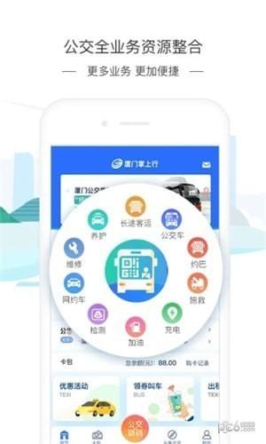 厦门掌上行app下载