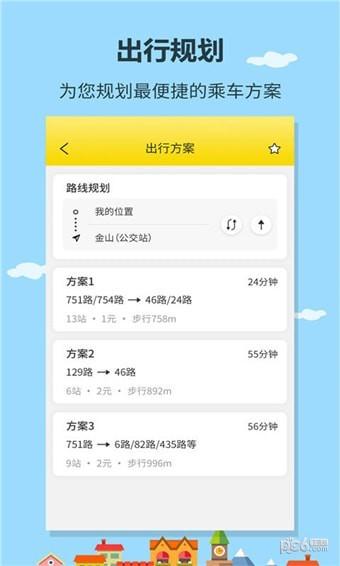 帮帮公交app下载