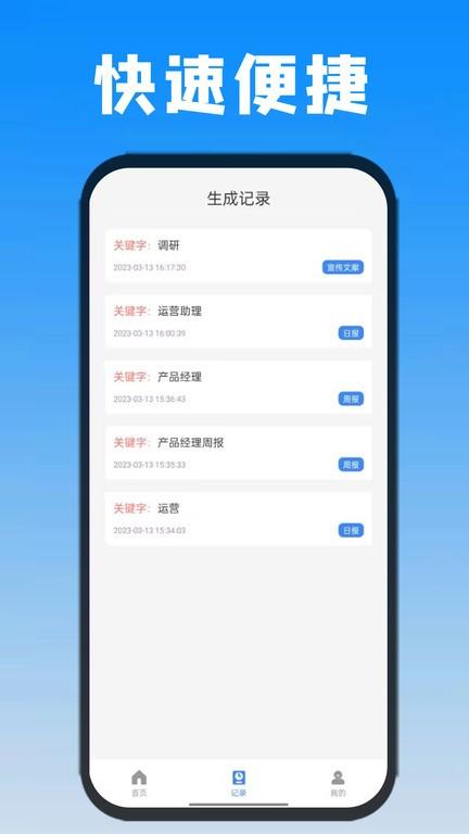 日报周报生成器app