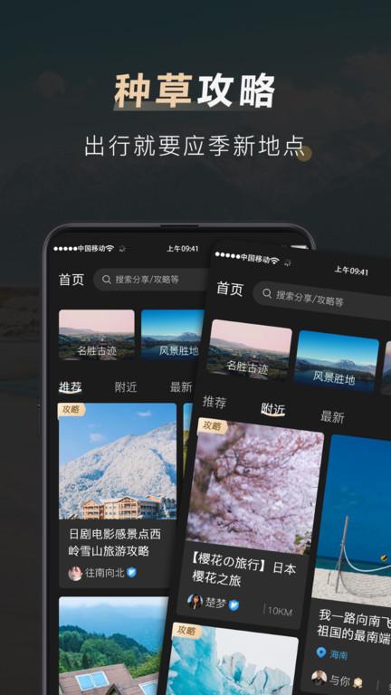 他陪旅行app