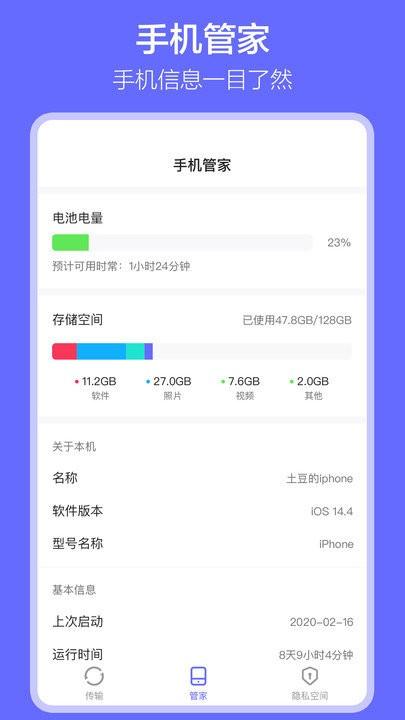 手机数据搬家app(改名软件搬家)