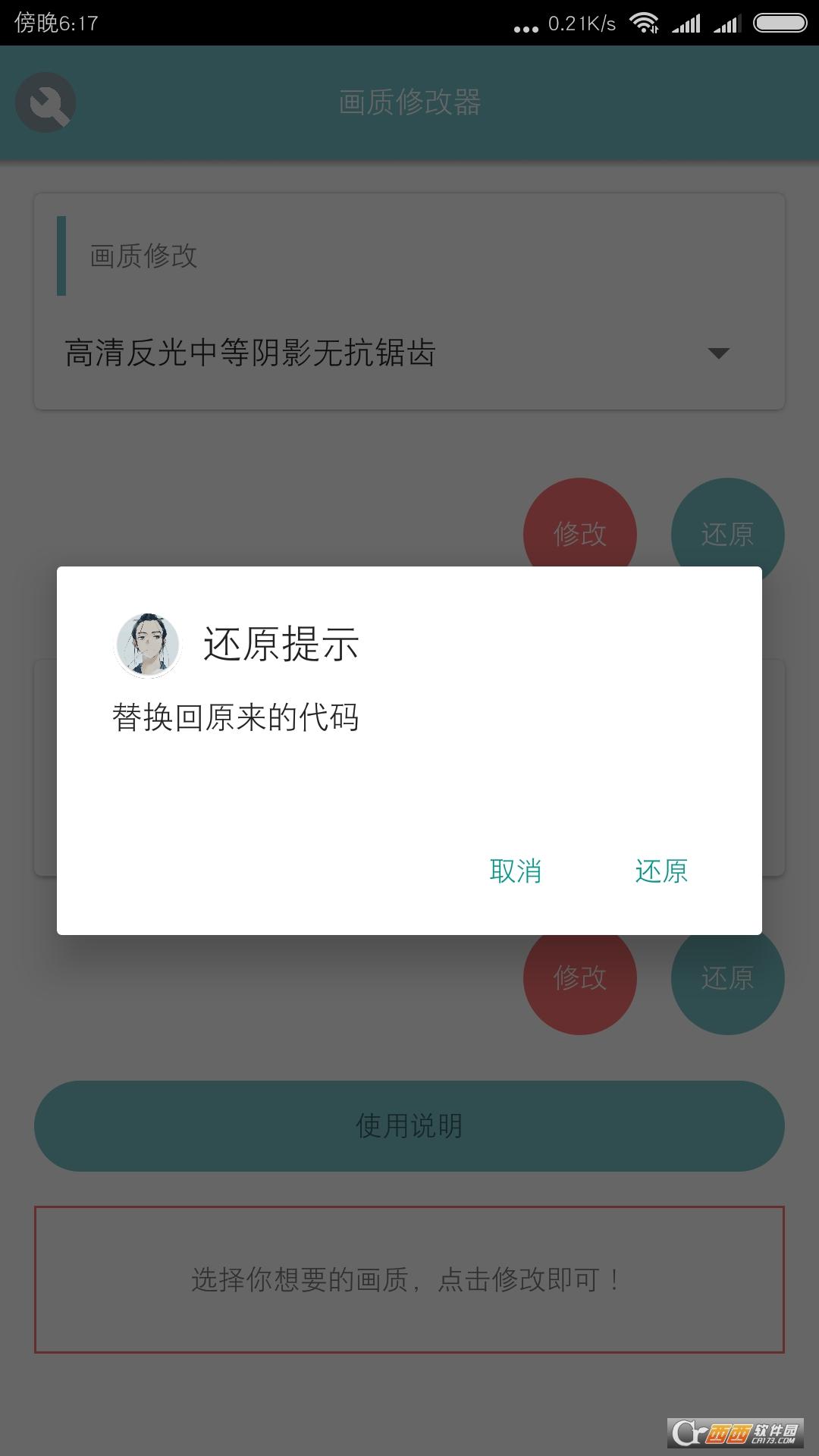 刺激战场画质修改器