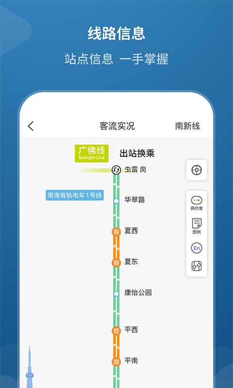 佛山地铁app