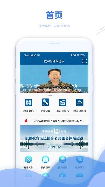数字福建政协云官方版
