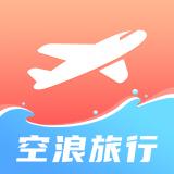 空浪旅行