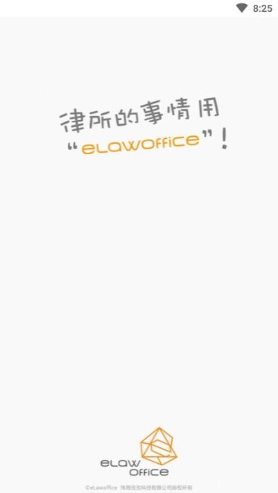 eLawoffice律师事务所管理软件