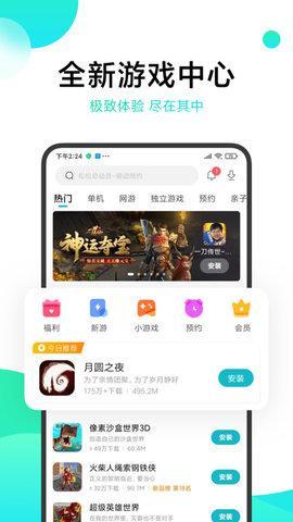 Games(小米游戏中心)最新版