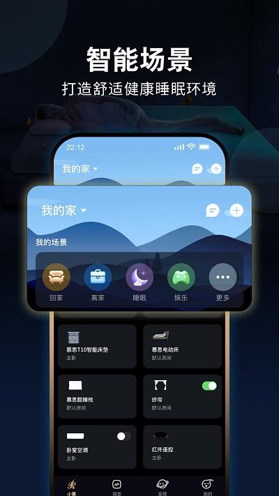 智慧慕思app最新版