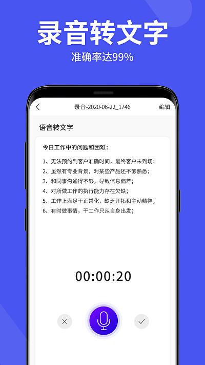 录音机高清app(改名语音备忘录助手)