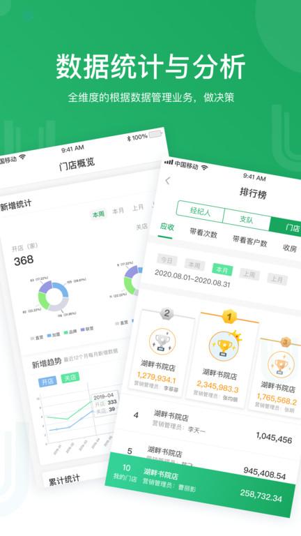 优居优住经纪人app(改名优居找房经纪)