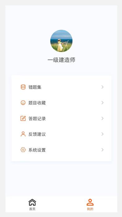 一级建造师100题库app