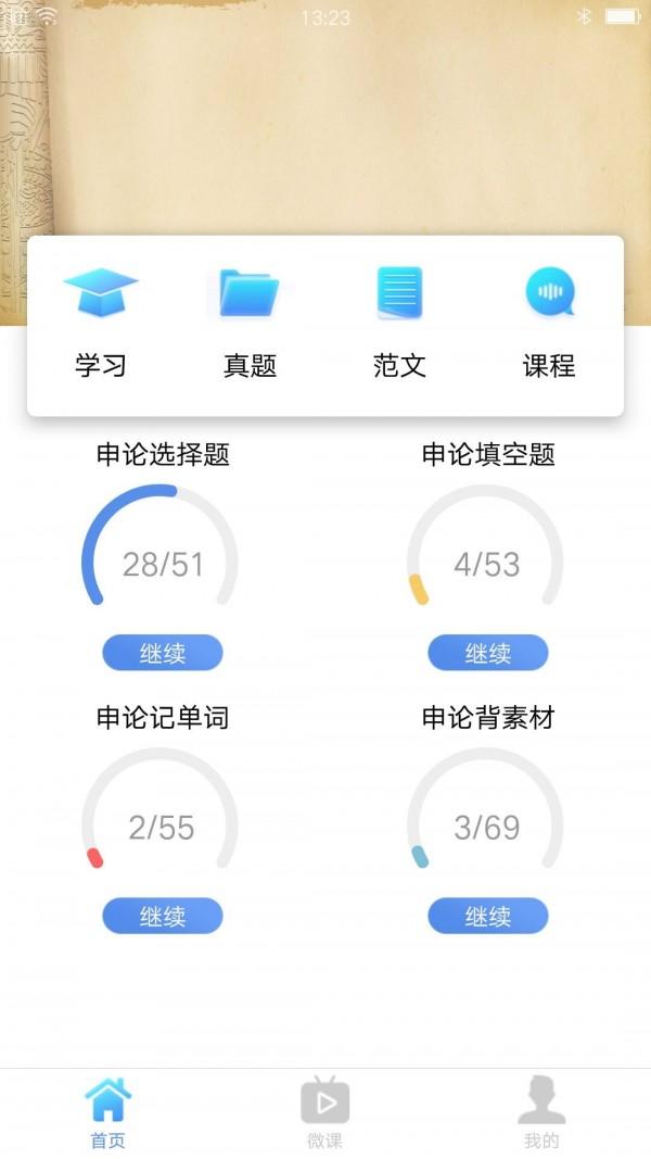 盈科公考