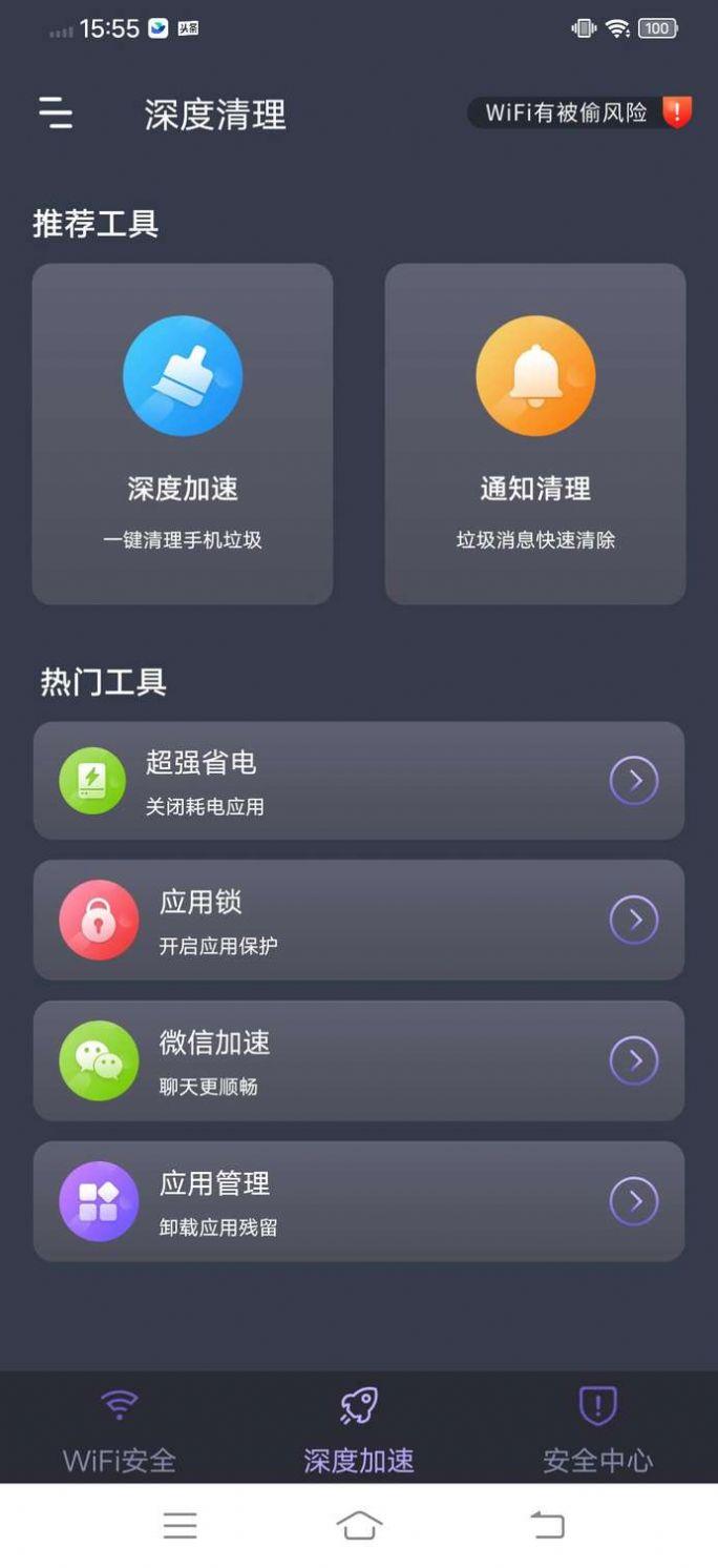 乐通WiFi官网版