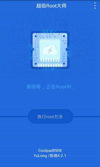 超级Root大师(root超级权限大师2024)