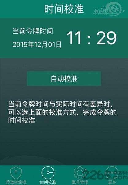 剑三玲珑密保锁app