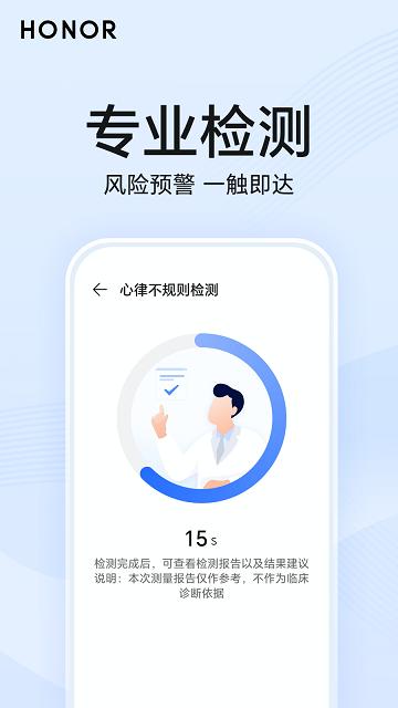 荣耀心脏健康研究APP(HONOR Heart Health)