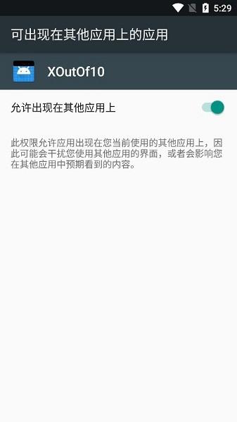 xoutof10刘海软件