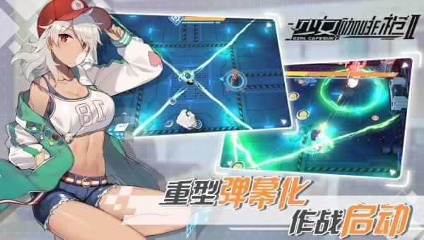 少女咖啡枪2下载