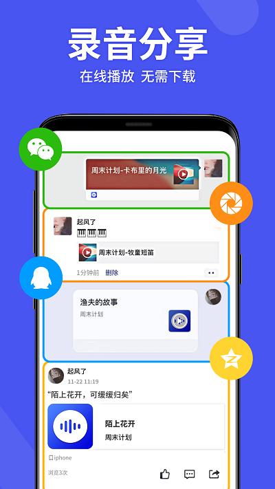 录音机高清app(改名语音备忘录助手)