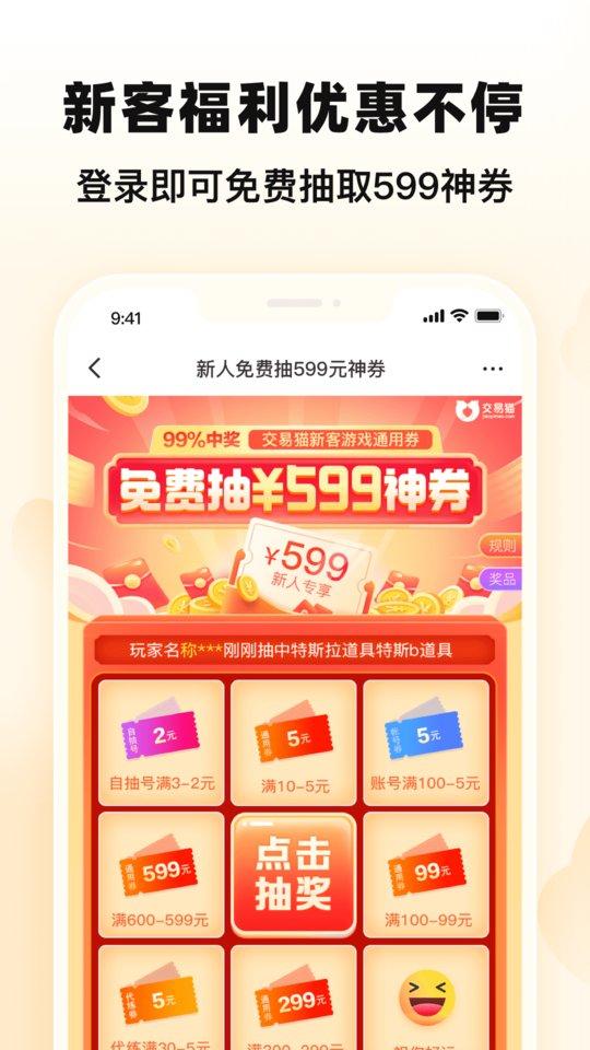 交易猫手游交易平台官方app