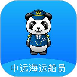 中远海运船员app