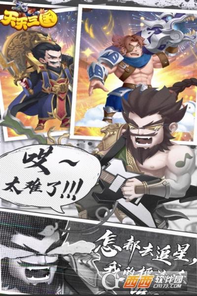 天天三国最新版