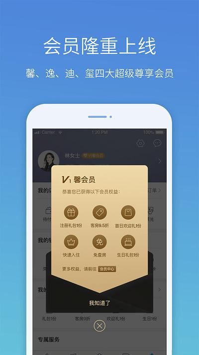 盛行天下app手机版