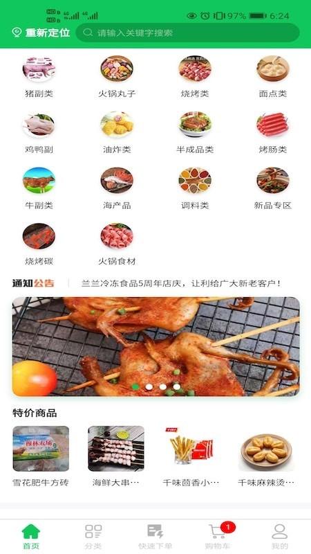 兰兰冷冻食品