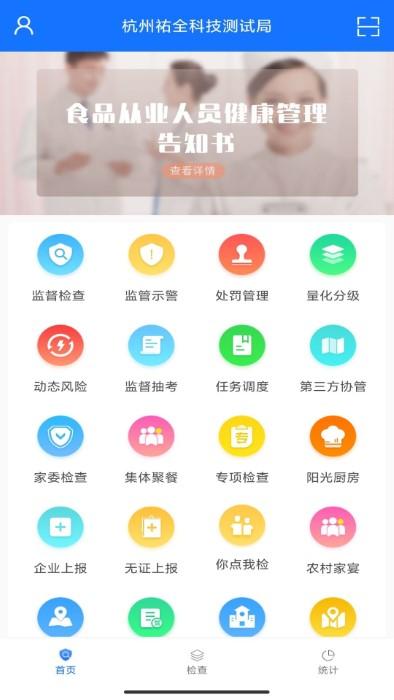 众食安监管端app(改名众食安管理端)