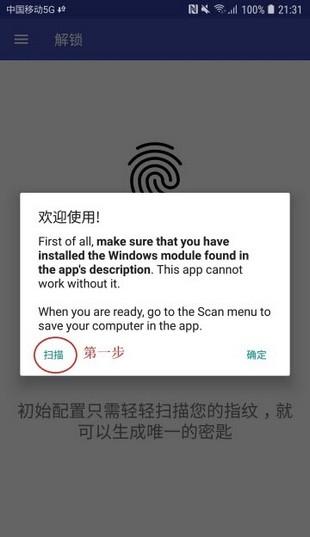远程指纹解锁