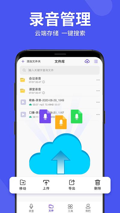 录音机高清app(改名语音备忘录助手)