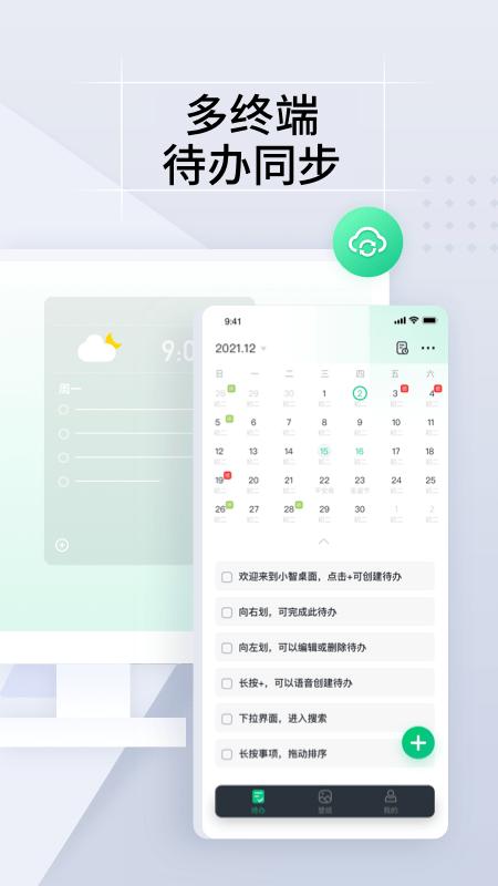 小智todo官方app