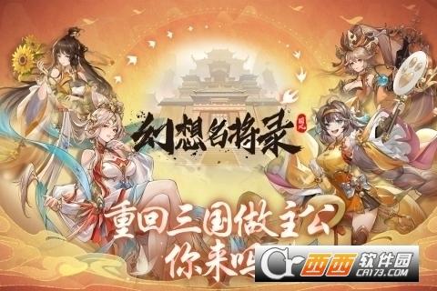 幻想名将录最新版