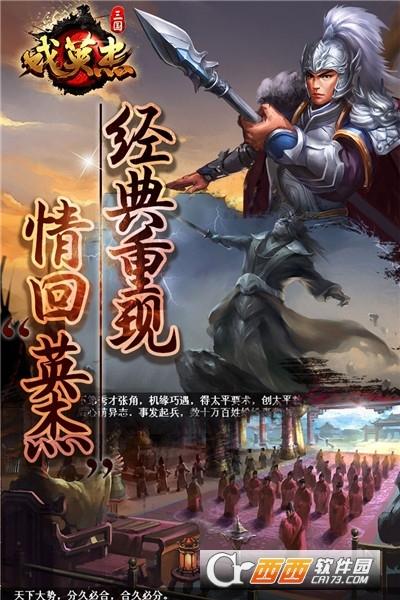 三国戏英杰传九游版