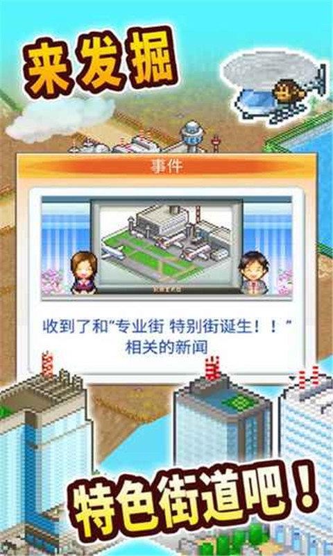 都市大亨物语建筑