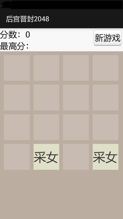 后宫晋封2048