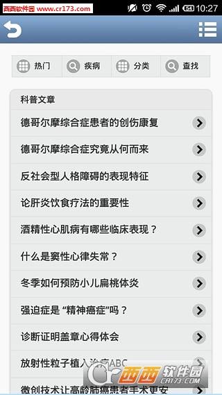 百科名医网手机版