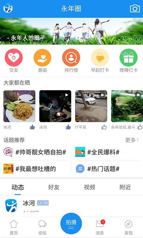 永年论坛app(更名大永年)