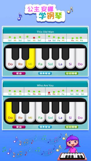 公主安娜学钢琴手游