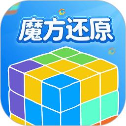 魔方还原app