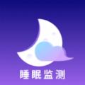 睡眠监测助手