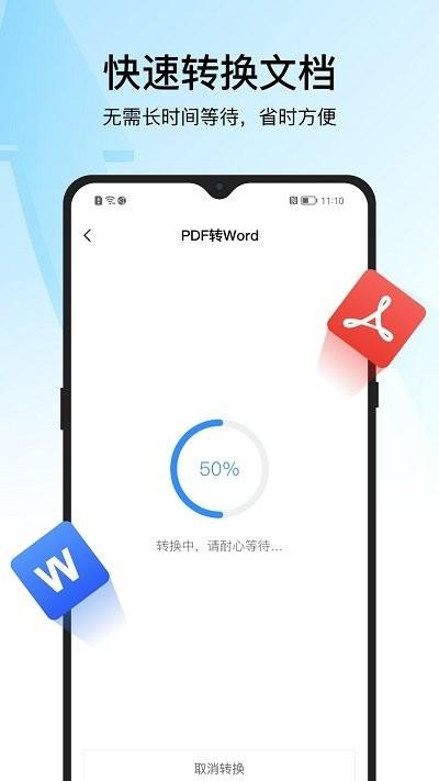 pdf转换器迅捷app手机版