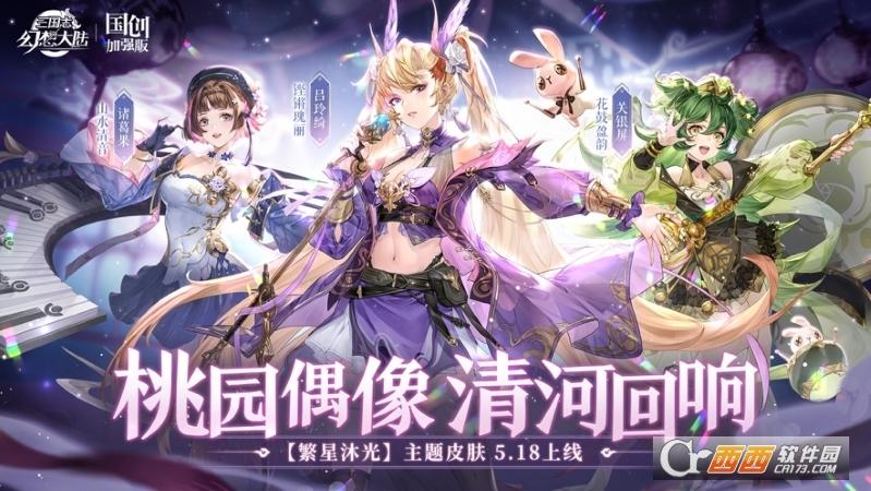 三国志幻想大陆国创加强版