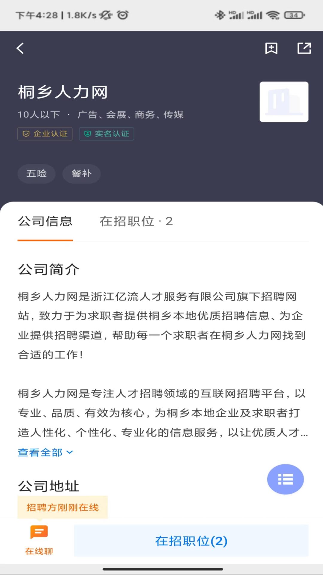 桐乡人力网